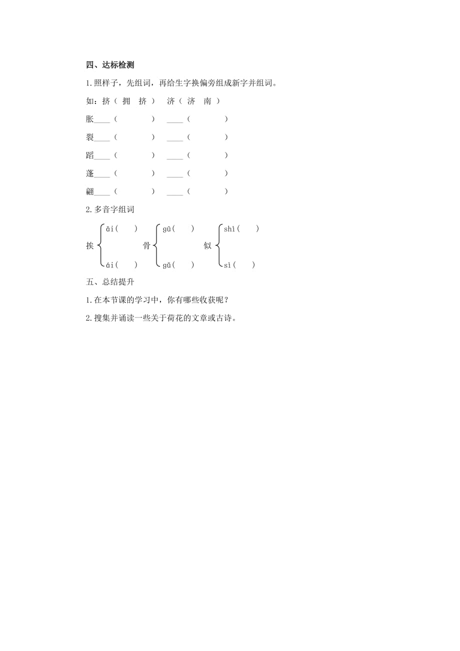 苏教版三年级语文教案（349）.doc_第2页