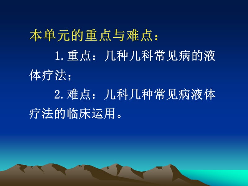 小儿药物治疗概要ppt课件.ppt_第3页