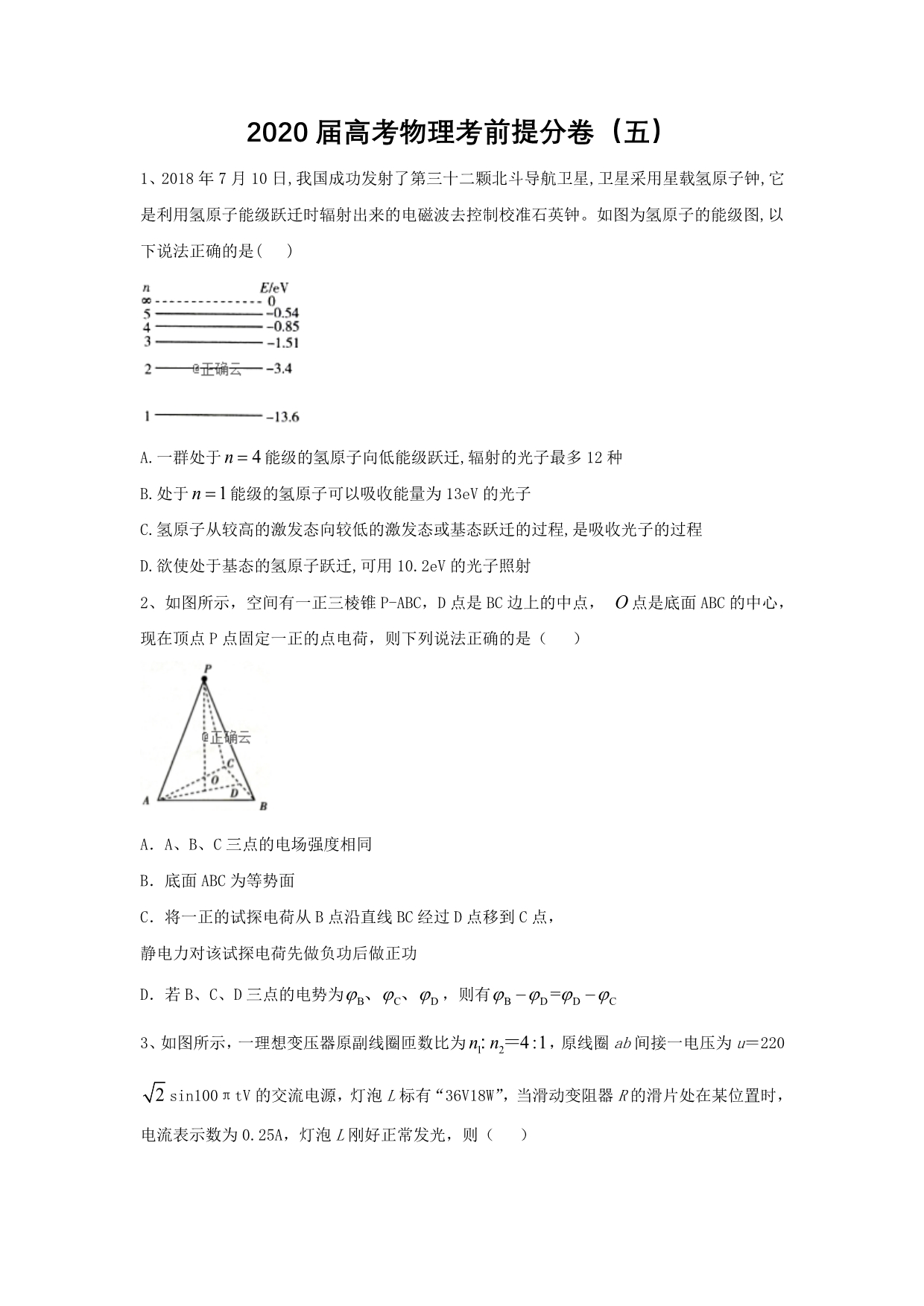 2019届高考物理考前提分卷（五）Word版_第1页