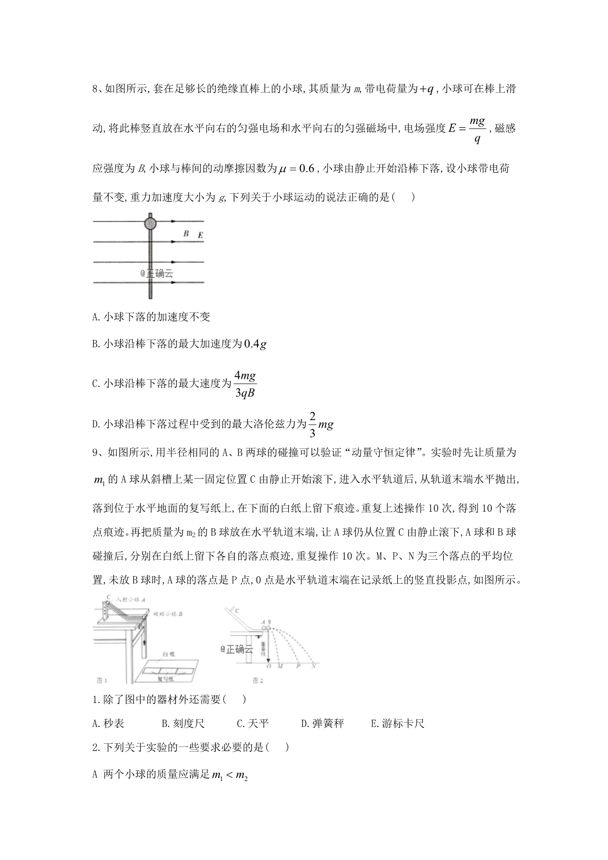 2019届高考物理考前提分卷（五）Word版_第4页