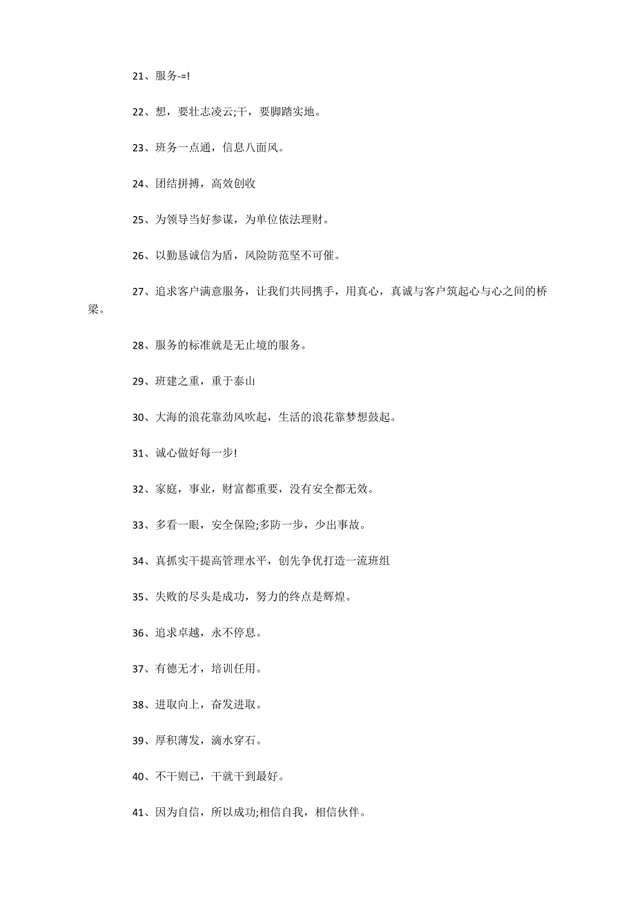 班组愿景口号大全1000个_第2页