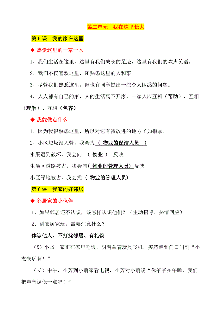 【统编】人教部编版《道德与法治》三年级下册第2单元《我在这里长大》知识点期末复习（分课；按课时设计；可直接打印）_第2页