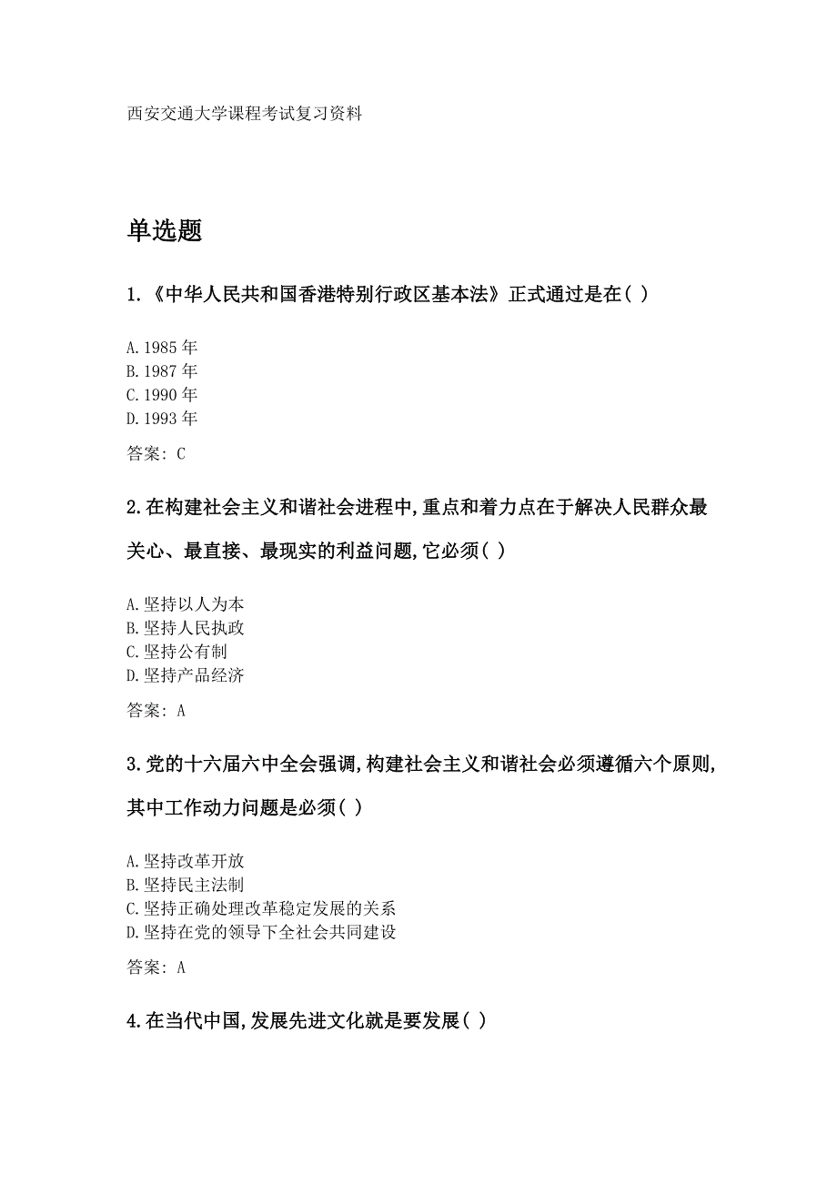 奥鹏西安交通大学2020年3月课程考试《毛泽东思想和中国特色社会主义理论体系概论》参考资料答案_第1页