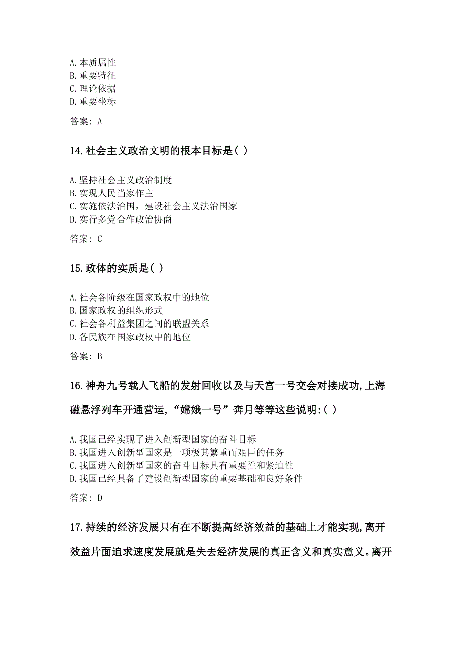 奥鹏西安交通大学2020年3月课程考试《毛泽东思想和中国特色社会主义理论体系概论》参考资料答案_第4页