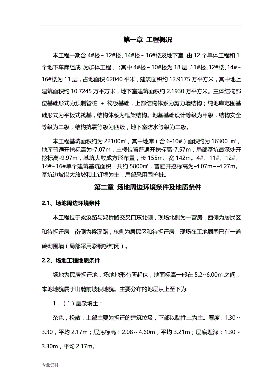 基坑降排水施工组织设计_第2页