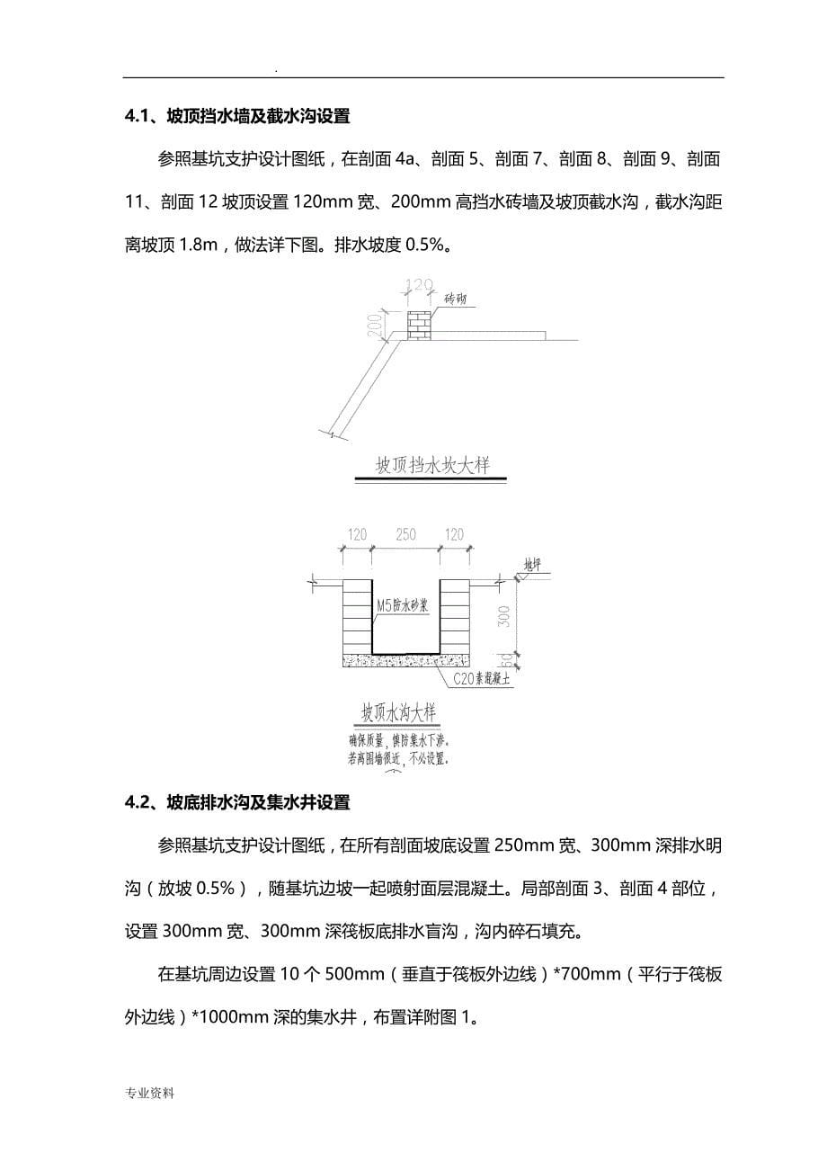 基坑降排水施工组织设计_第5页