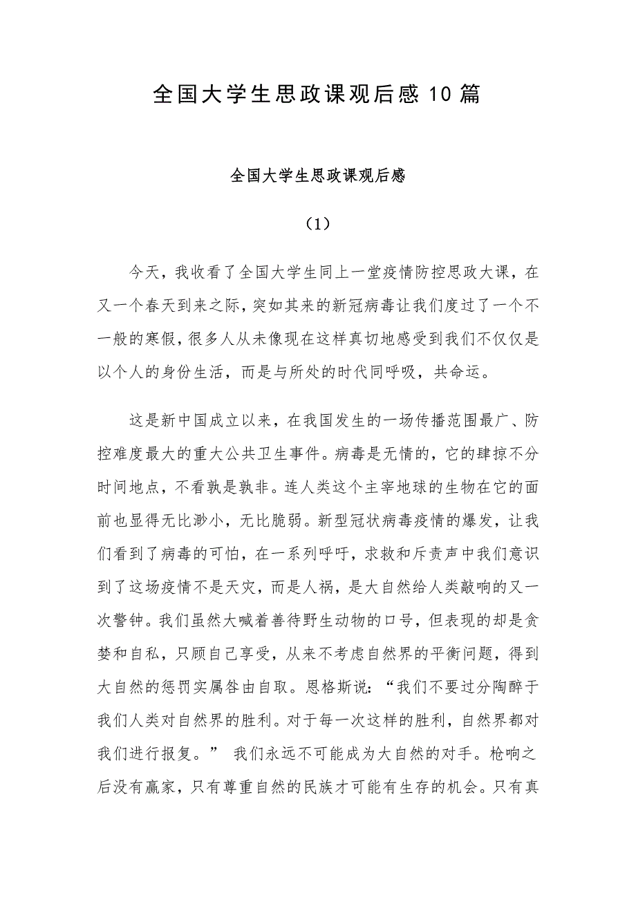 全国大学生思政课观后感10篇_第1页