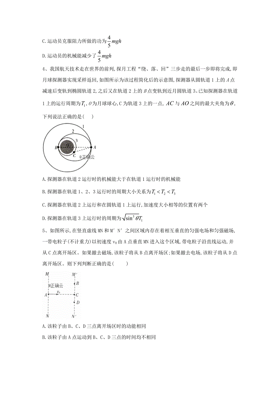 2019届高考物理考前提分卷（四）Word版_第2页