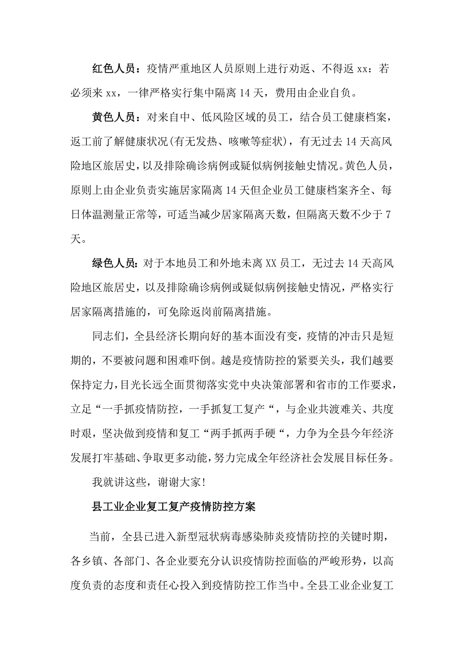 企业复工复产部署会领导讲话稿“一手抓疫情防控一手抓复工复产“_第4页