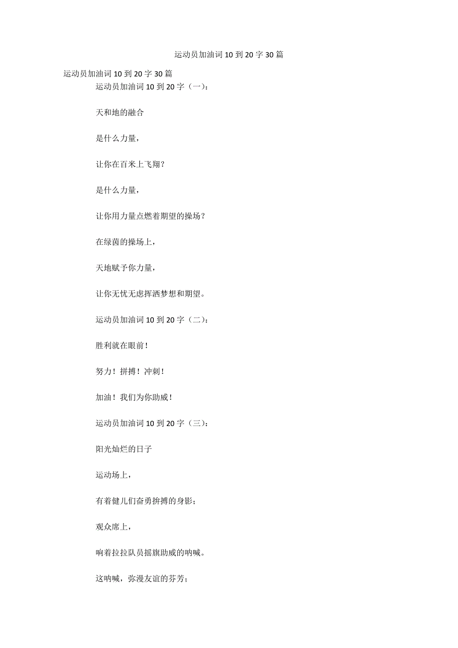 运动员加油词10到20字30篇_第1页
