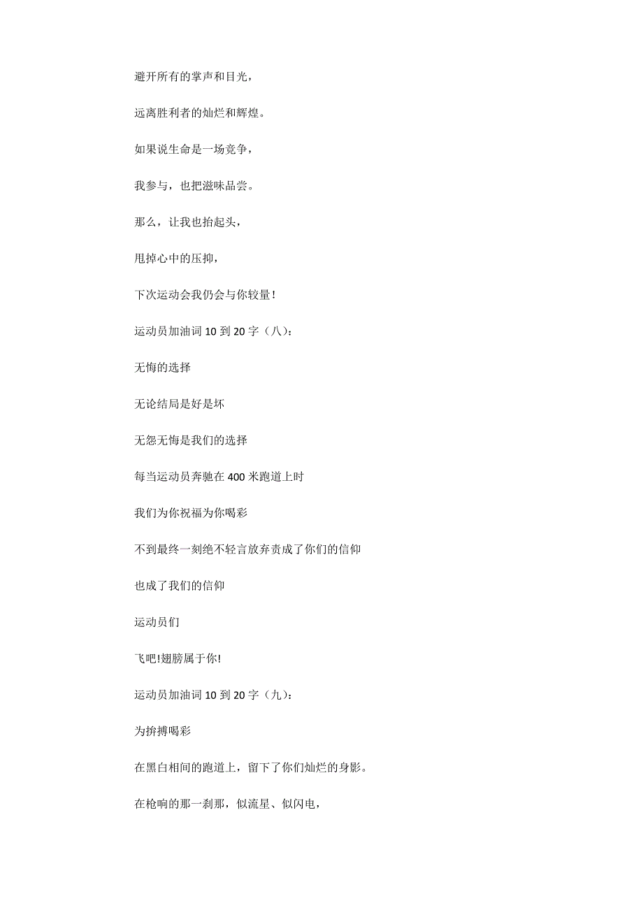 运动员加油词10到20字30篇_第4页