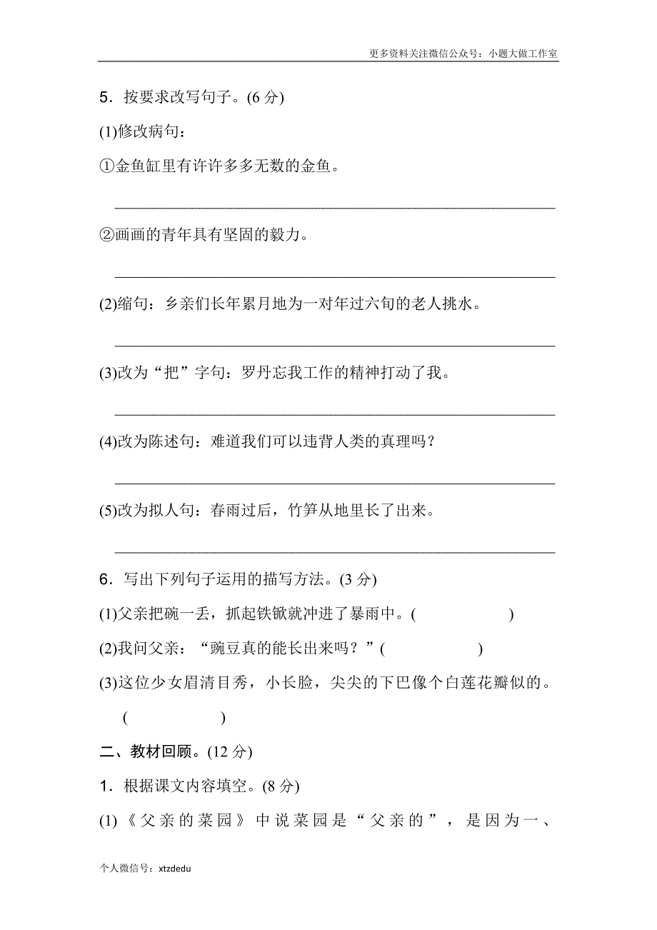 人教版语文四年级下册第7单元B卷_第3页