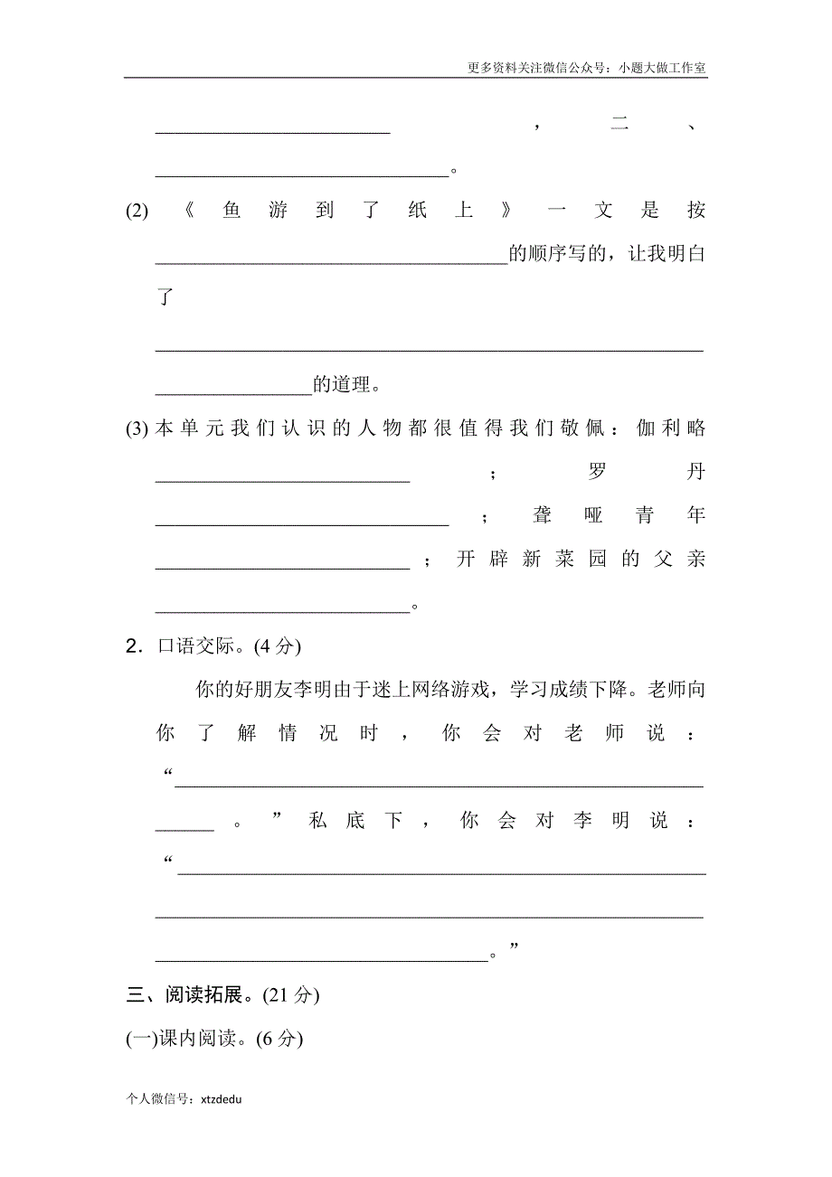 人教版语文四年级下册第7单元B卷_第4页