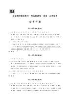 部编版小学语文三年级下册《小学测控优化练习 单元测试卷》答案