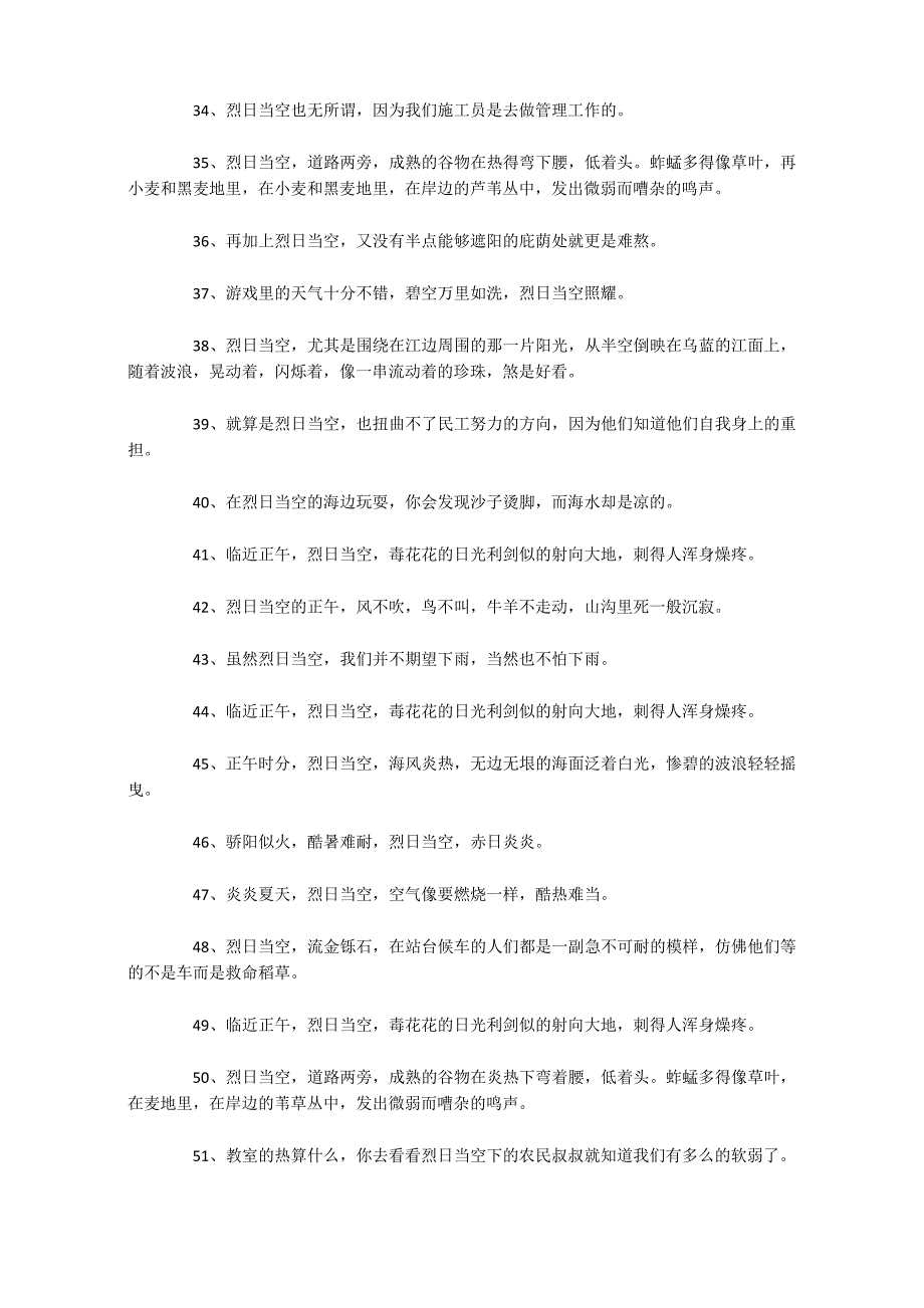 烈日当空造句100句_第3页