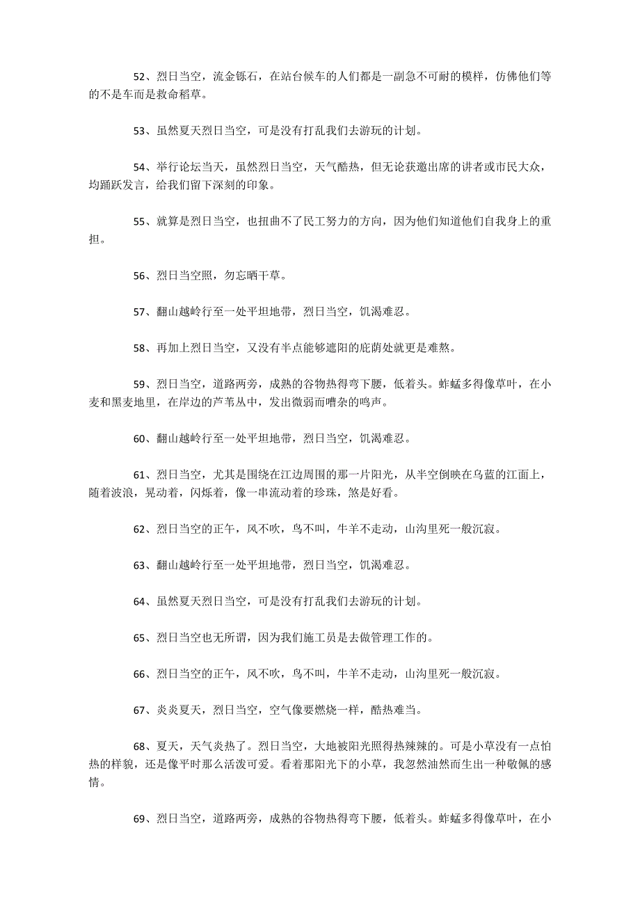 烈日当空造句100句_第4页