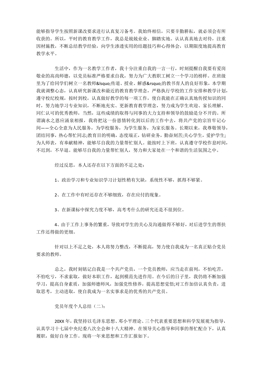 党员年度个人总结15篇_第2页