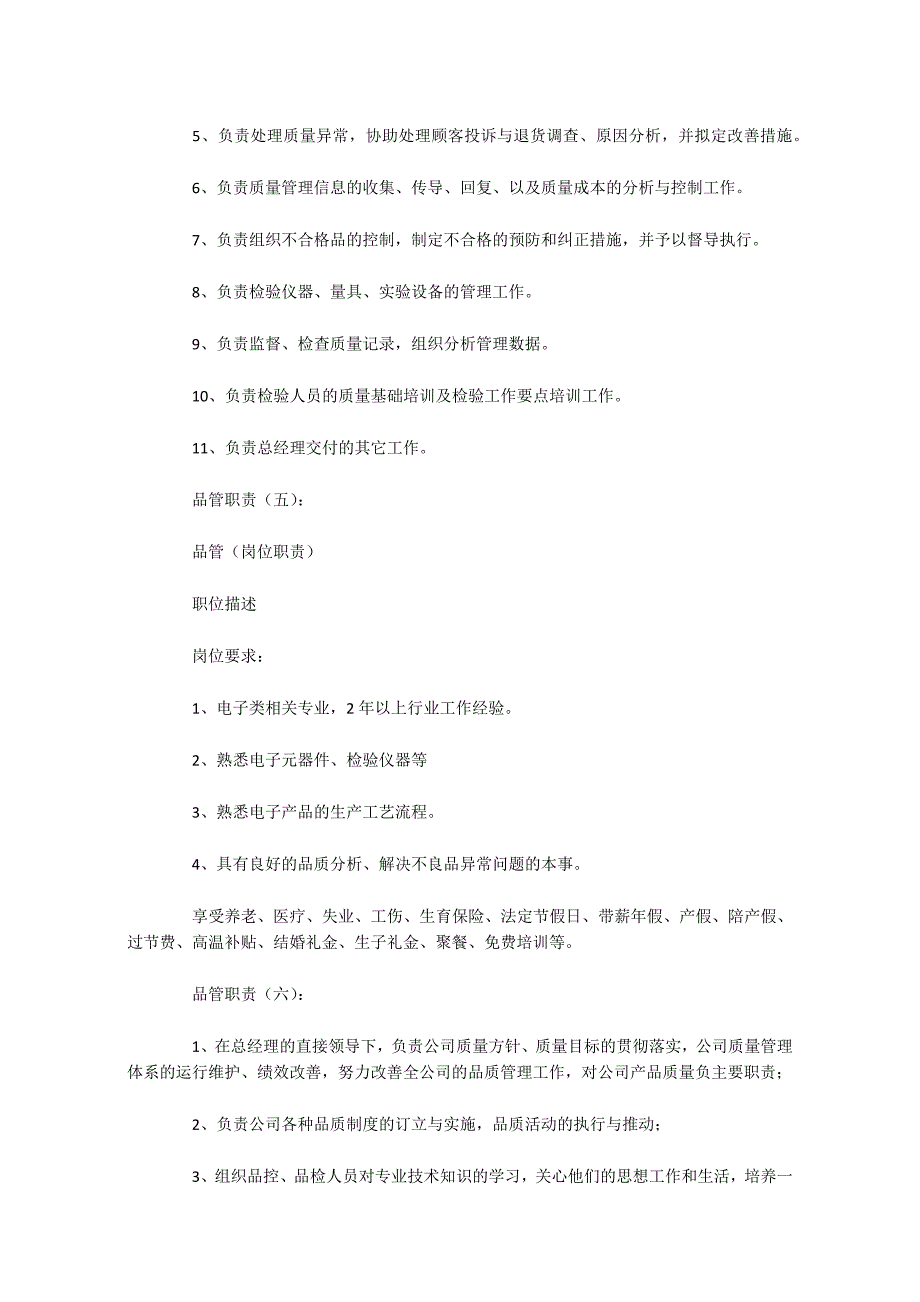 品管职责(参考20篇)_第3页
