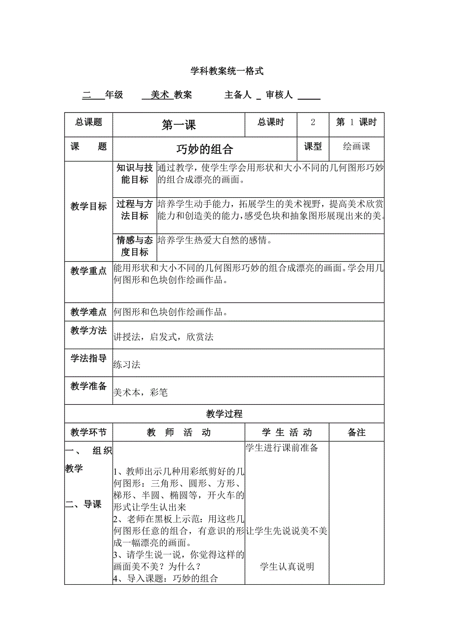 湘教版二年级美术下01课-07课教案.doc_第1页