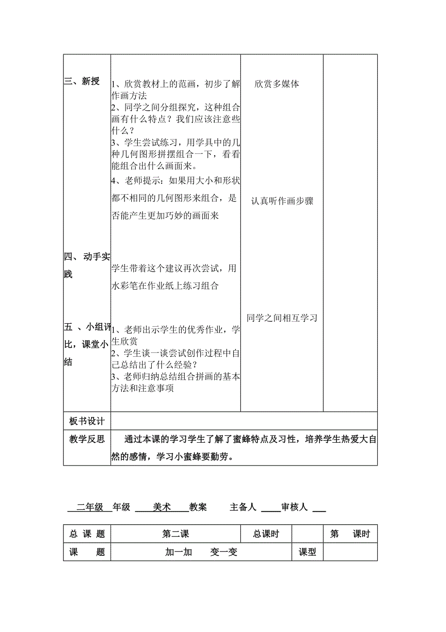 湘教版二年级美术下01课-07课教案.doc_第2页