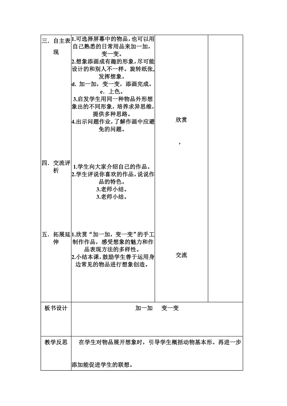 湘教版二年级美术下01课-07课教案.doc_第4页