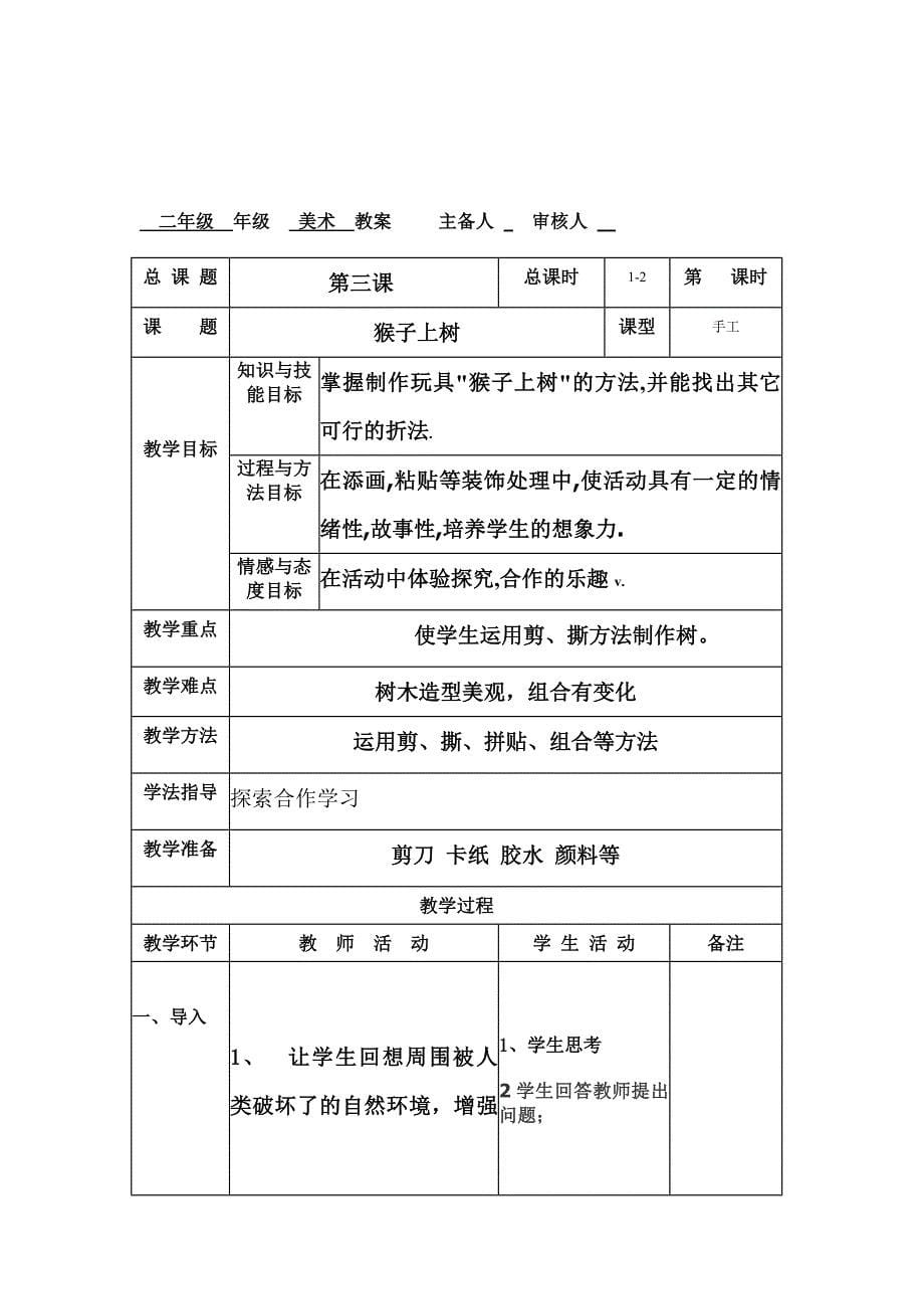 湘教版二年级美术下01课-07课教案.doc_第5页