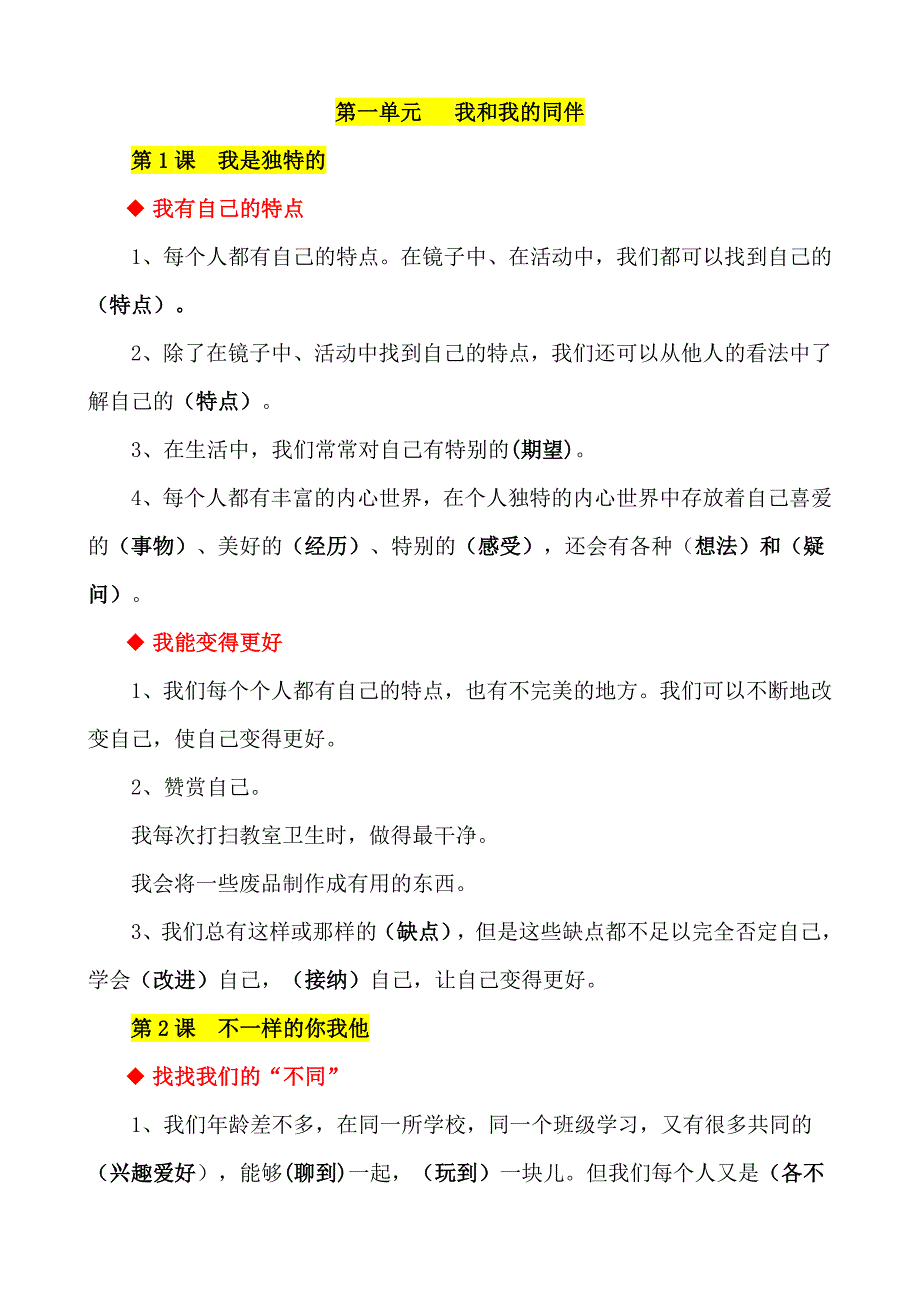 【统编】人教部编版《道德与法治》三年级下册第1单元《我和我的同伴》知识点期末复习（分课；按课时设计；可直接打印）_第2页