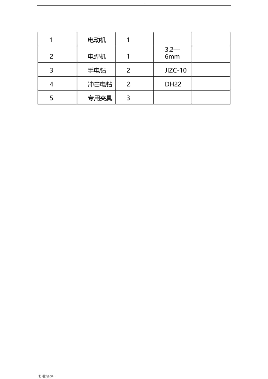 墙面硬包施工组织设计.pdf_第2页