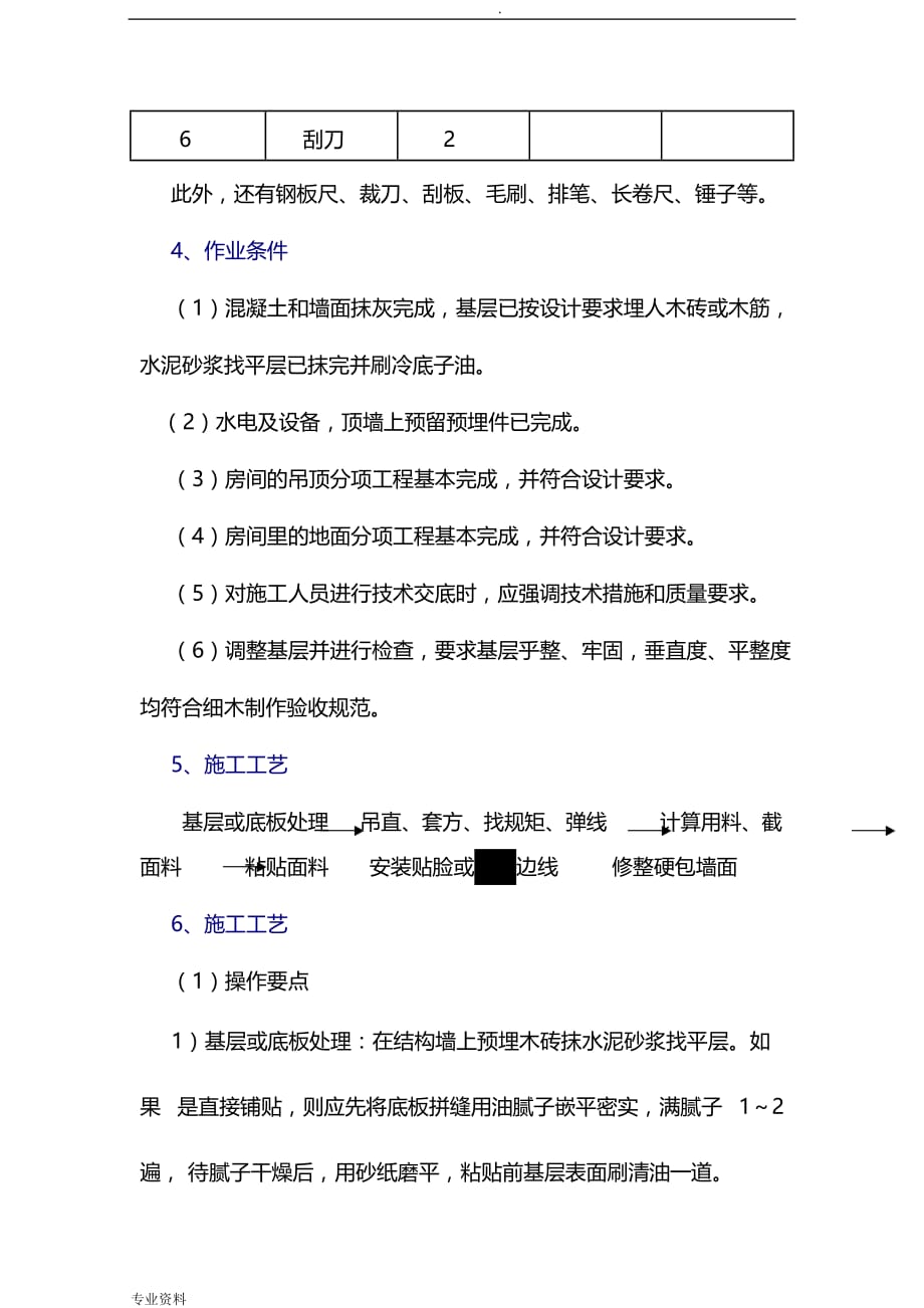 墙面硬包施工组织设计.pdf_第3页