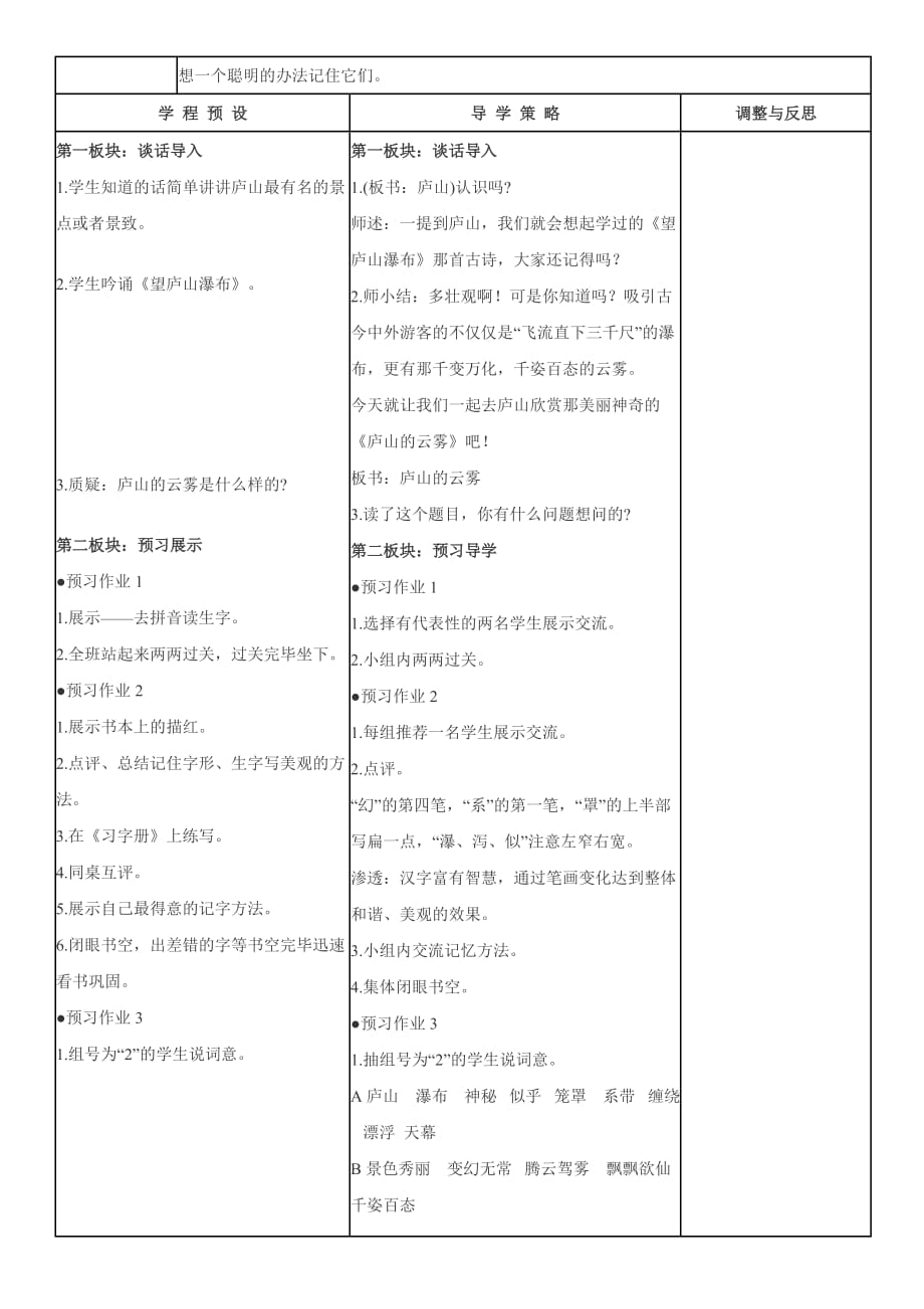 苏教版小学语文三年级下册庐山的云雾.doc_第2页