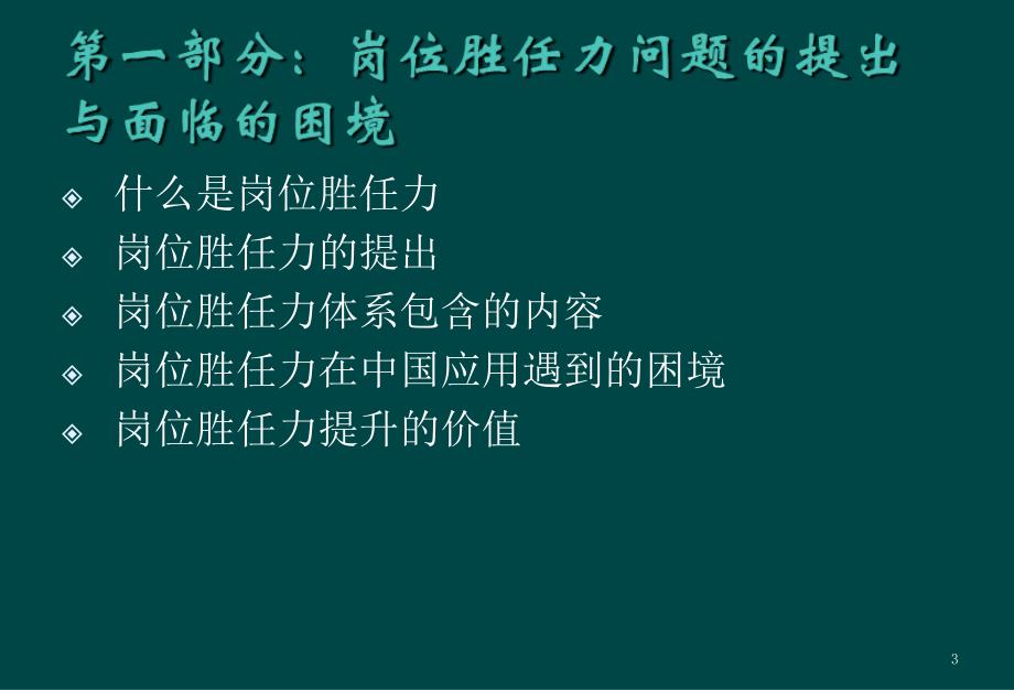 岗位胜任力提升ppt课件 (2).ppt_第3页