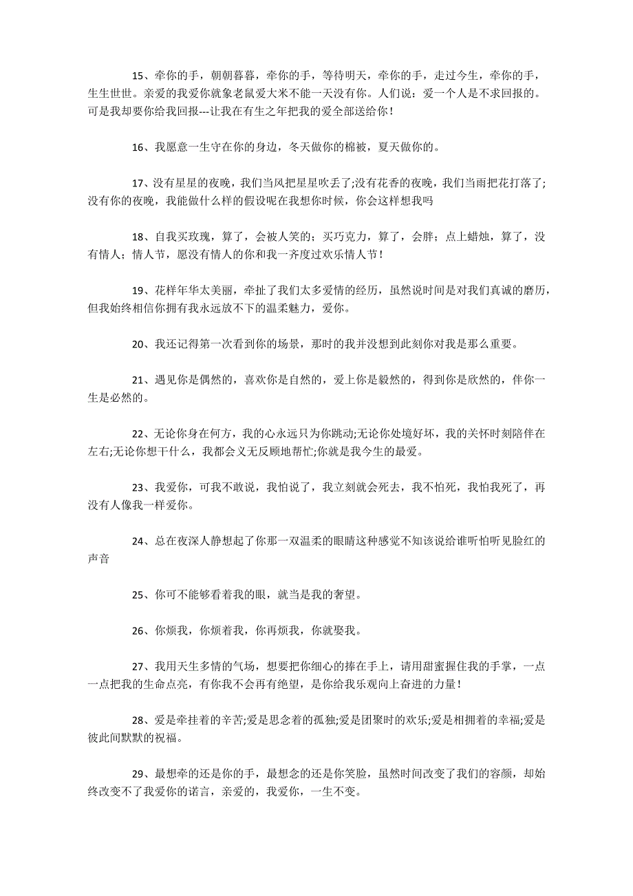 表白情话(精选165句)_第2页