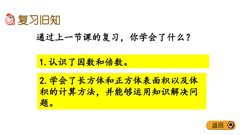 人教版五年级数学下册第九单元总复习《9.7 练习二十八》优秀课件_第2页