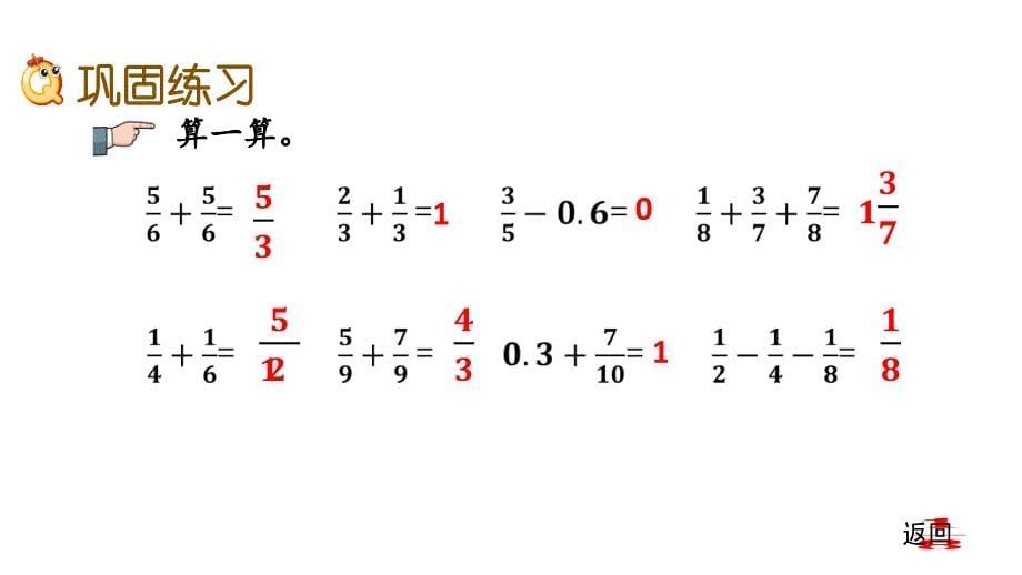 人教版五年级数学下册第九单元总复习《9.7 练习二十八》优秀课件_第5页