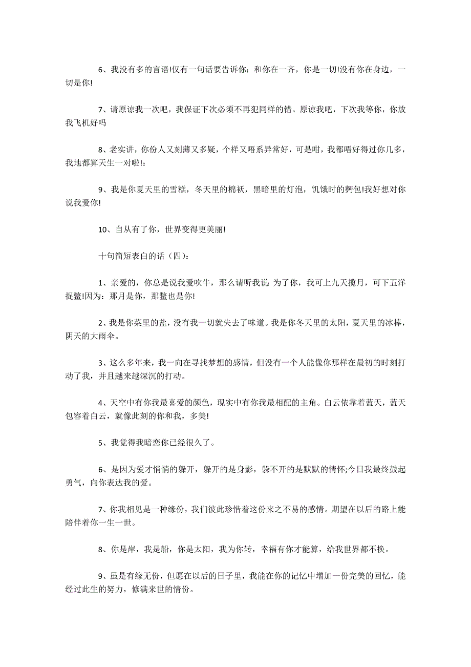 十句简短表白的话(精选10组)_第3页