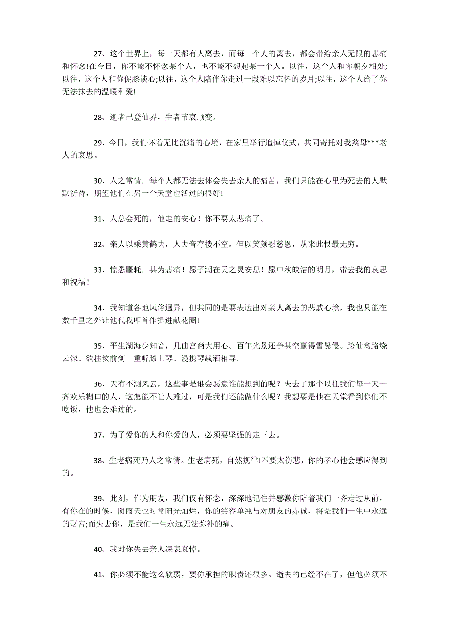 致逝者安息的句子150句_第3页