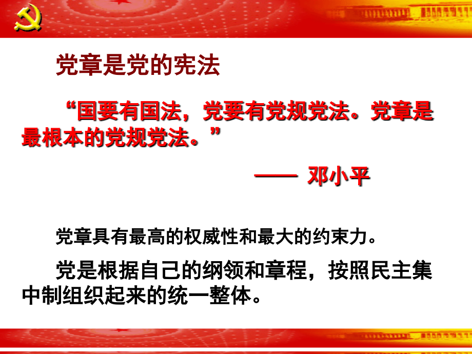 中国共产党的组织原则和纪律概述_第2页