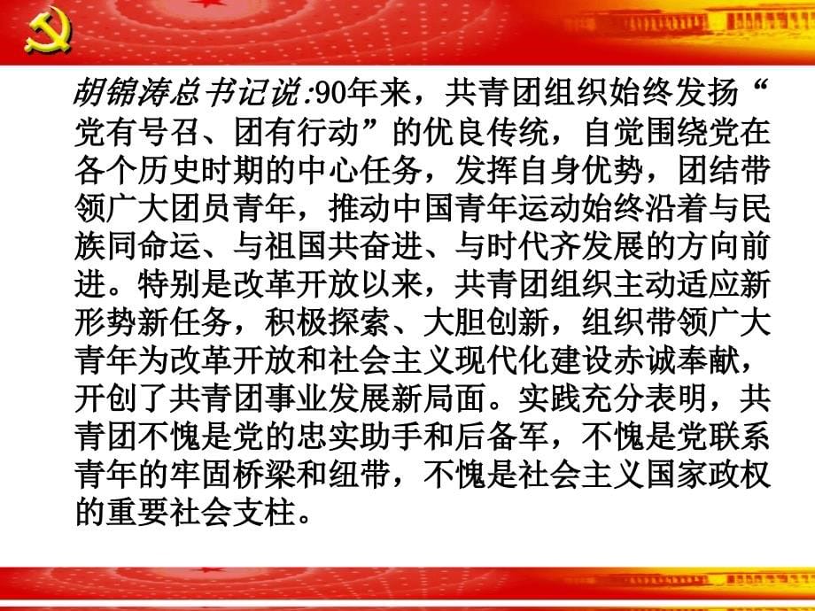 中国共产党的组织原则和纪律概述_第5页