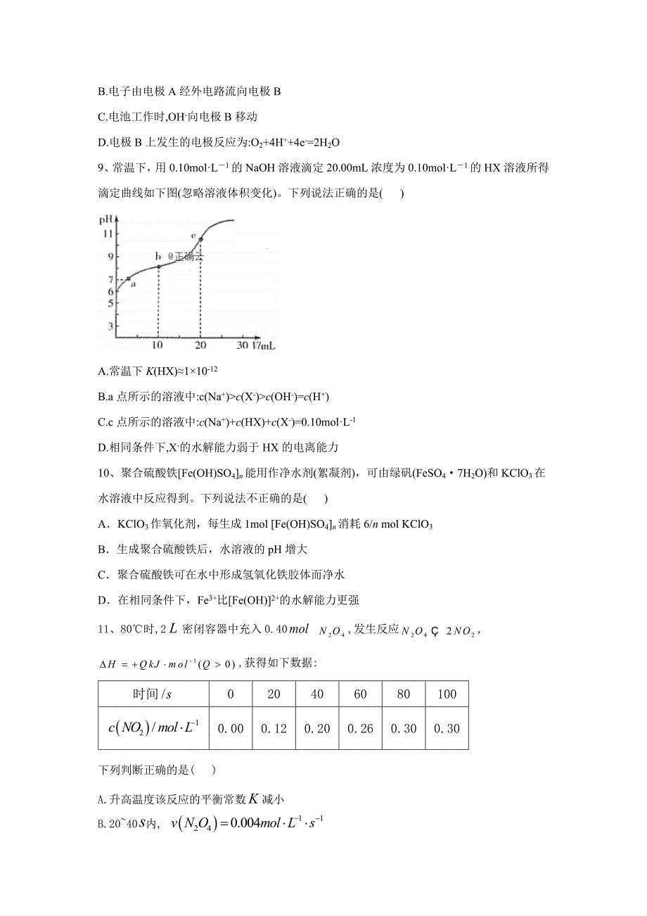 2020年高考化学备战高考模拟训练卷 (1)Word版_第3页