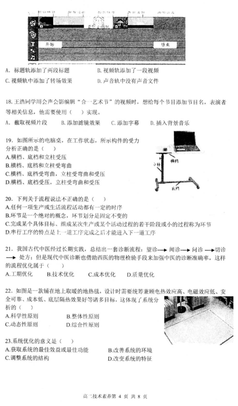 安徽省2019_2020学年高二技术素养上学期末考试题_第4页