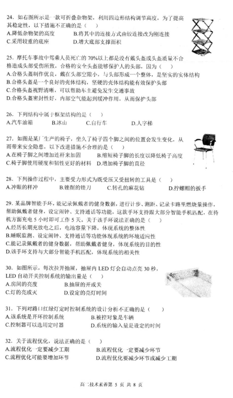 安徽省2019_2020学年高二技术素养上学期末考试题_第5页