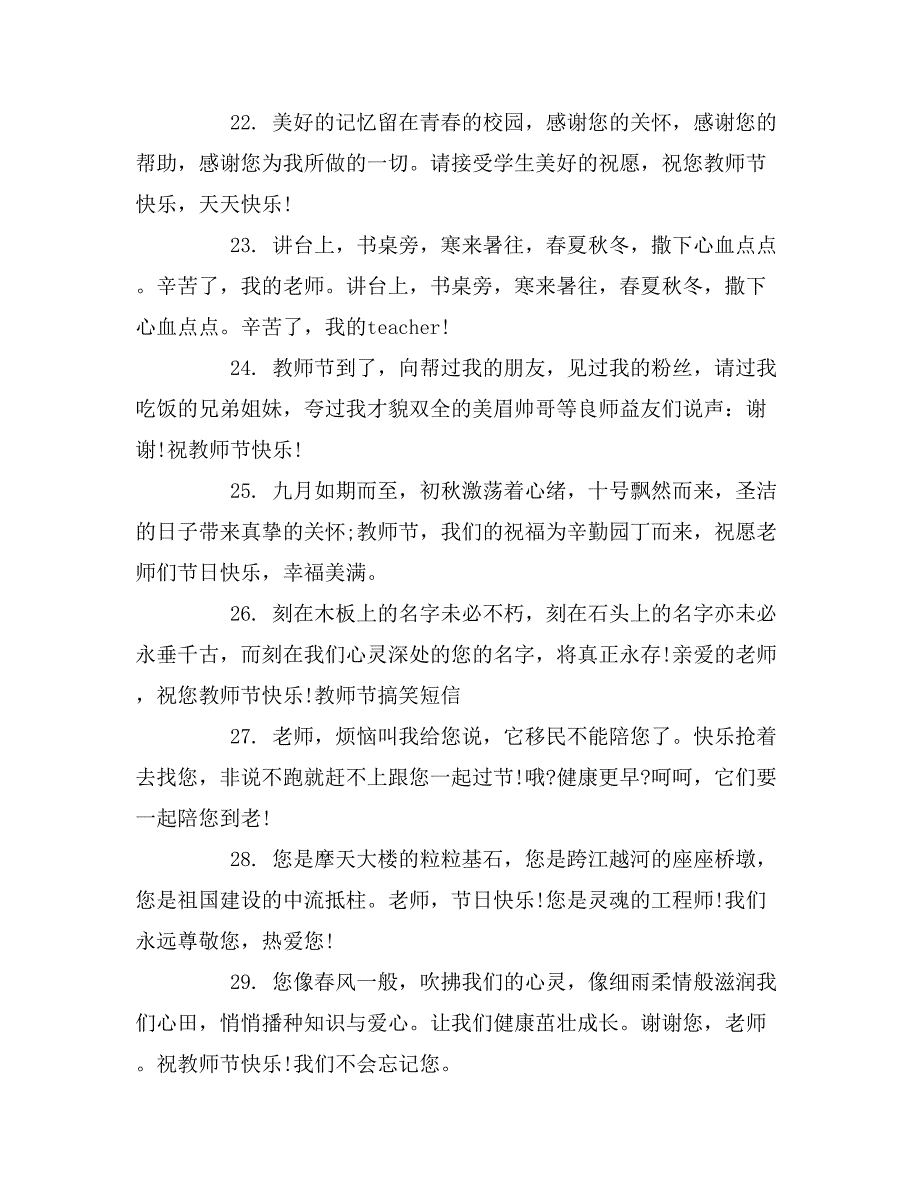 小学生教师节祝福语短信_第4页