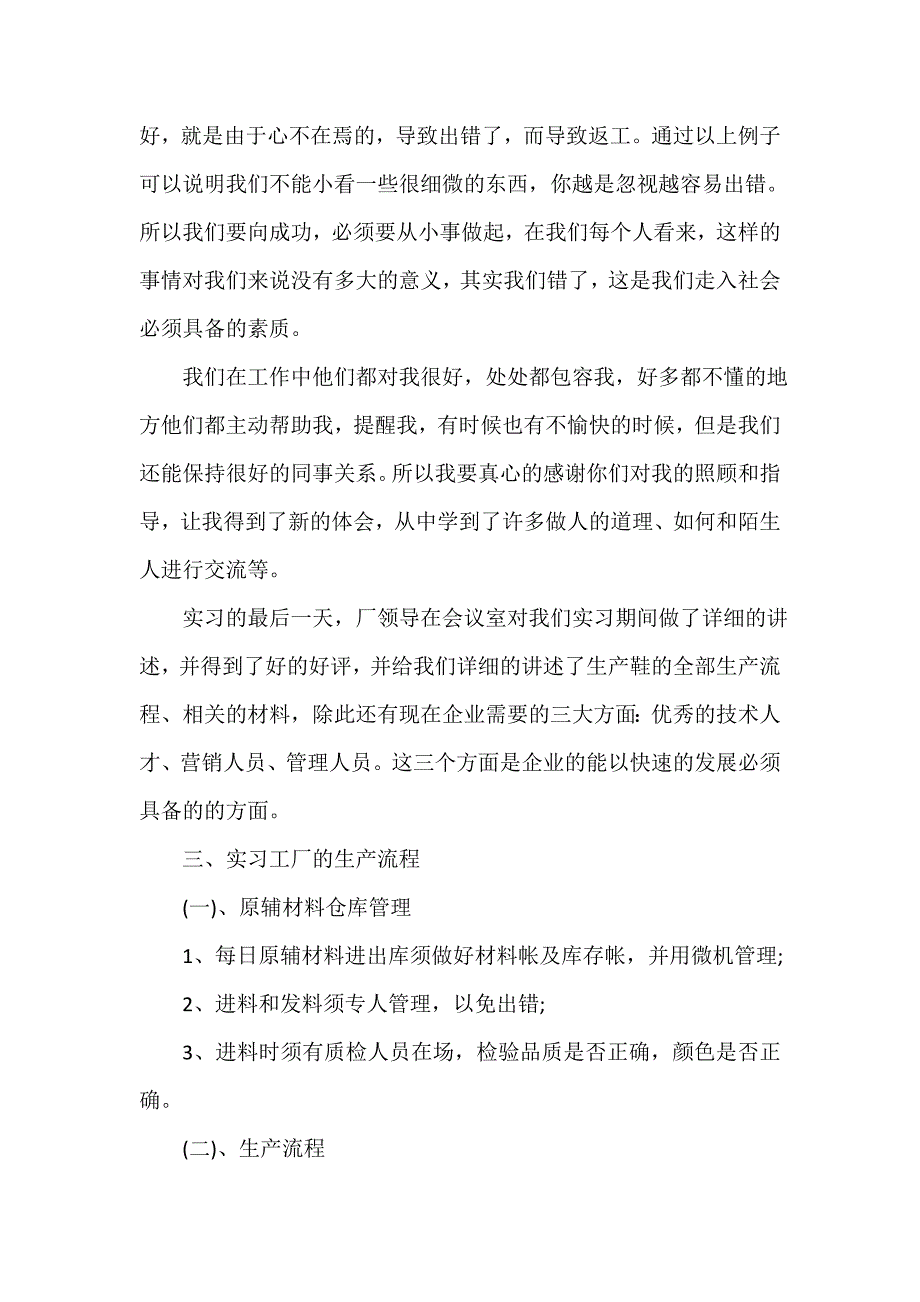 实习心得体会 化工实习心得体会范文_第4页