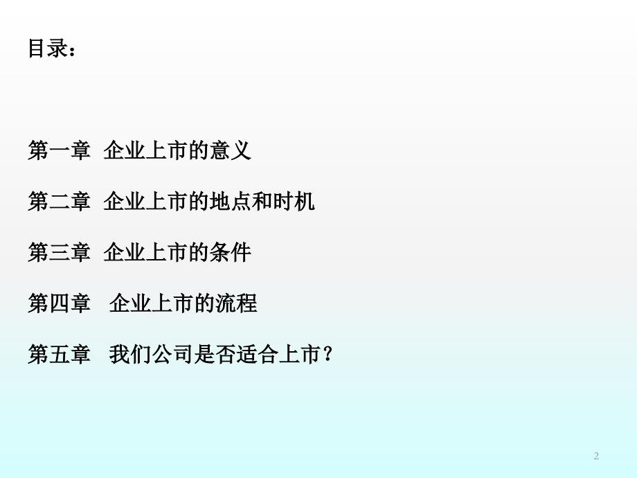 成就企业价值创造财富梦想ppt课件.ppt_第2页