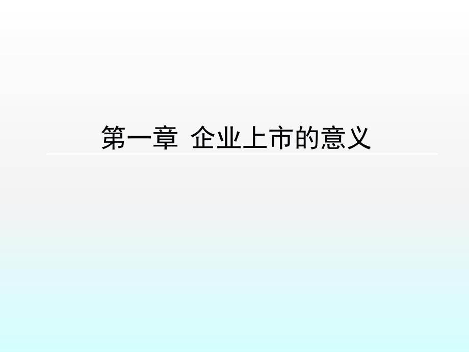 成就企业价值创造财富梦想ppt课件.ppt_第3页