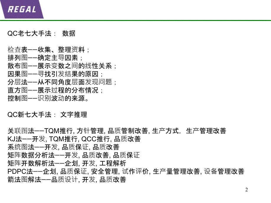 【新编】质量七大工具介绍_第2页