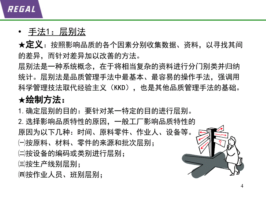 【新编】质量七大工具介绍_第4页