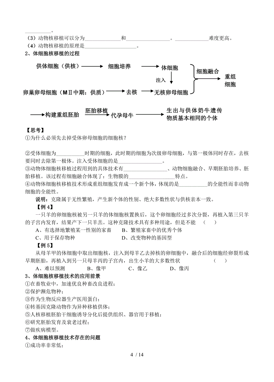 专题二动物细胞工程动物细胞培养和核移植技术_第4页