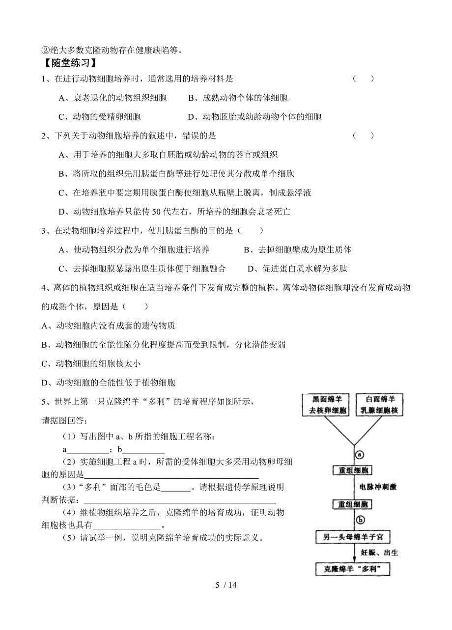 专题二动物细胞工程动物细胞培养和核移植技术_第5页