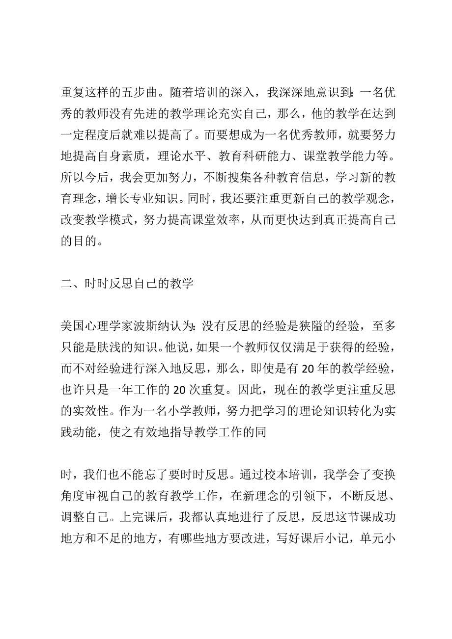 教师个人校本课程计划_第5页